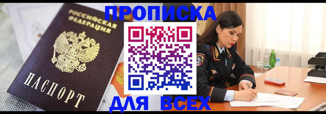 прописка в квартире в Краснокамске